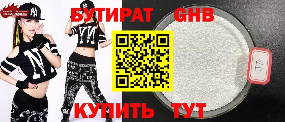 Бутират BDO  БУТИРАТ  Энгельс  Вход с VPN 