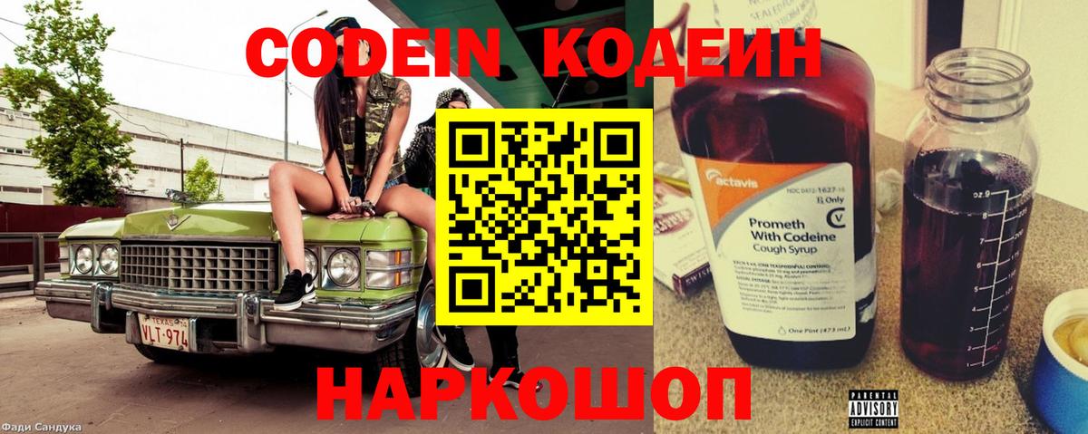 Кодеиновый сироп Lean Purple Drank  Кодеиновый сироп Lean Purple Drank  Вход с VPN  Энгельс 