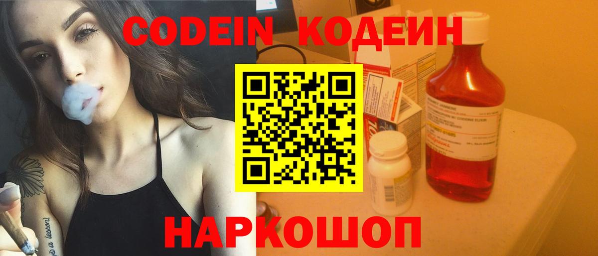 Кодеиновый сироп Lean напиток Lean (лин) Энгельс