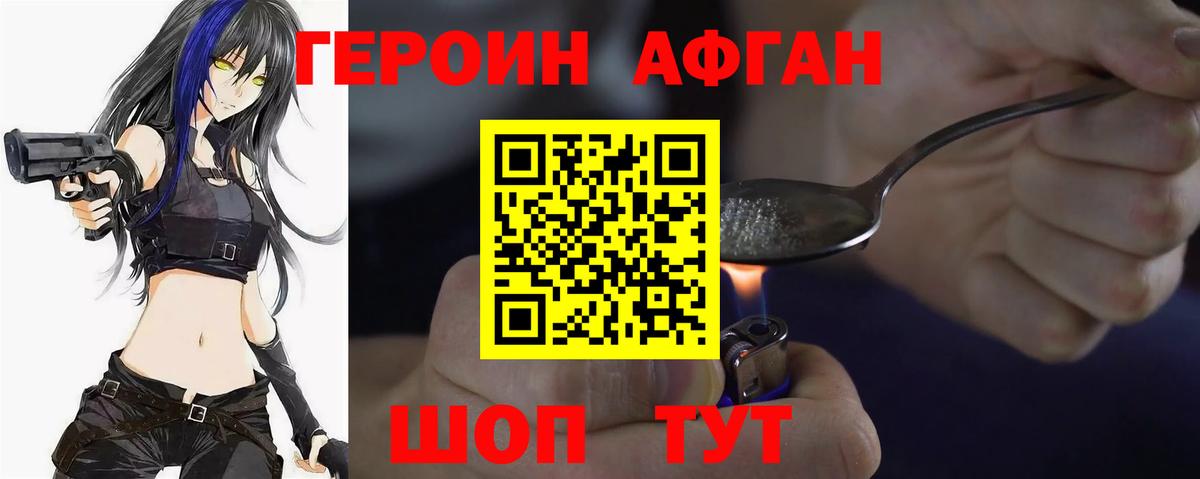 ГЕРОИН хмурый Энгельс
