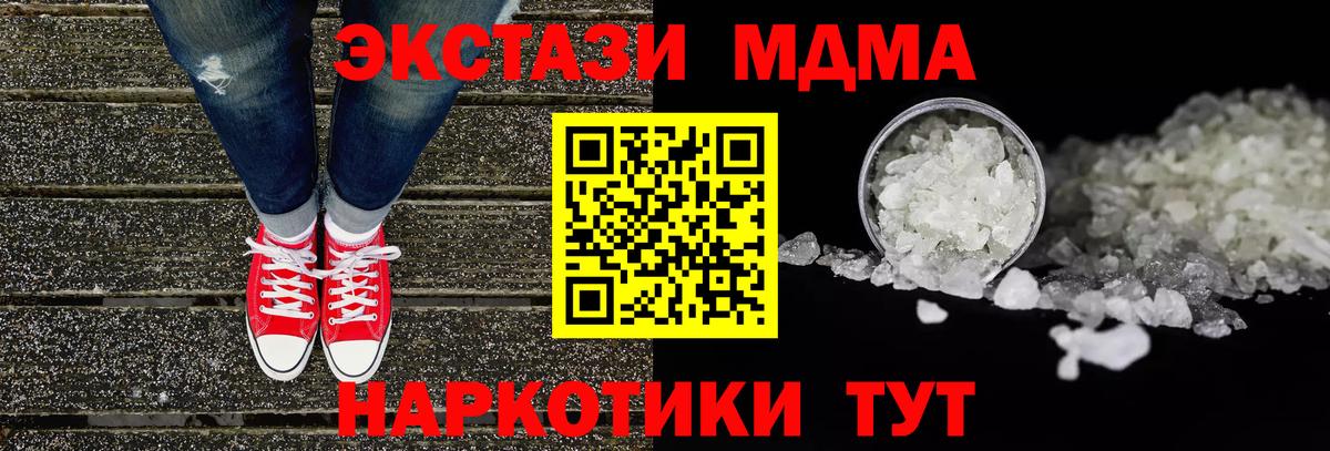 МДМА  МДМА VHQ  Энгельс  Вход с VPN  MDMA молли 