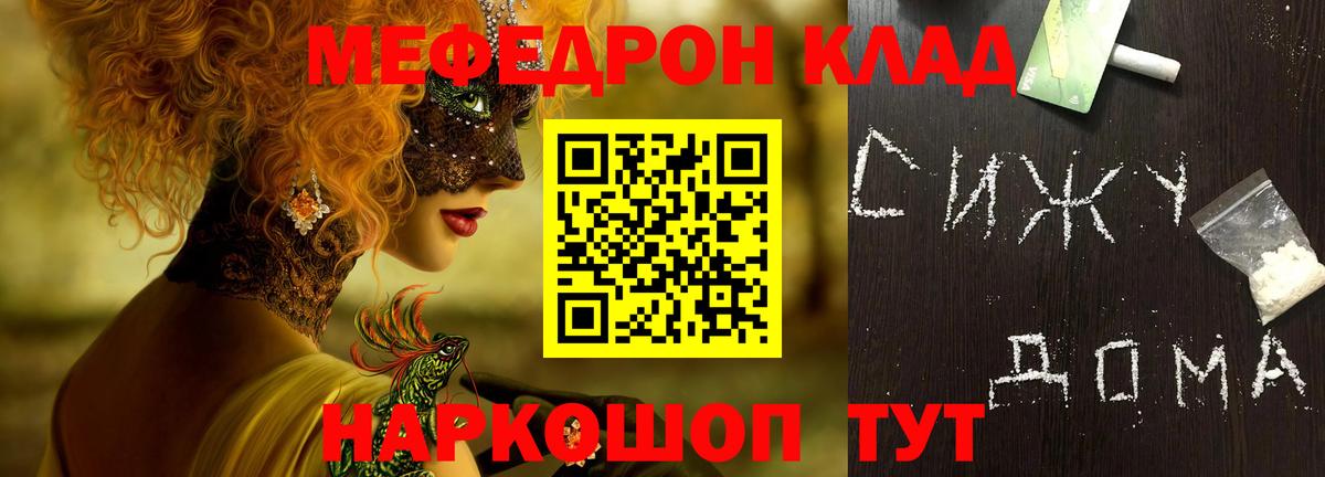 Мефедрон кристаллы Энгельс