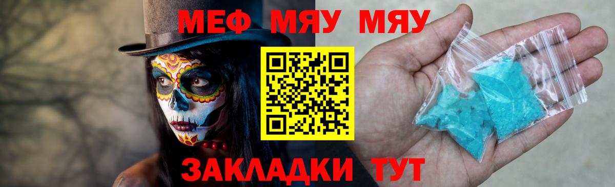 МЯУ-МЯУ 4 MMC  Меф  МЯУ-МЯУ кристаллы  Энгельс  Вход с VPN 
